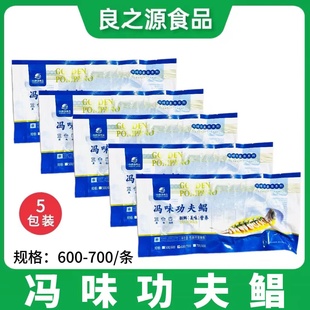 冯味功夫鲳600g*5条速冻腌制金鲳鱼拉花鲳鱼清蒸鱼酒店半成品食材