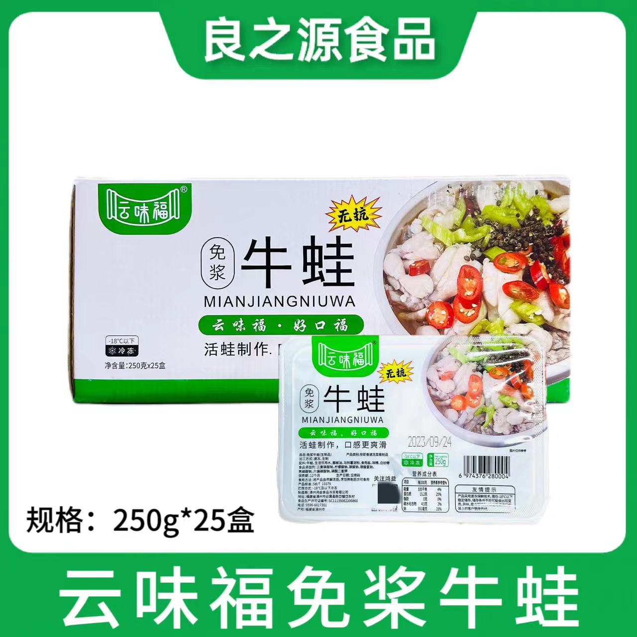 云味福免浆牛蛙250g*25盒整箱泡椒田鸡干锅牛蛙堡商用冷冻半成品 水产肉类/新鲜蔬果/熟食 牛蛙/蛙类制品 原图主图