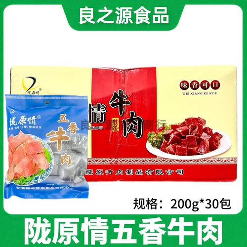 陇原情五香牛肉甘肃西北特色商用