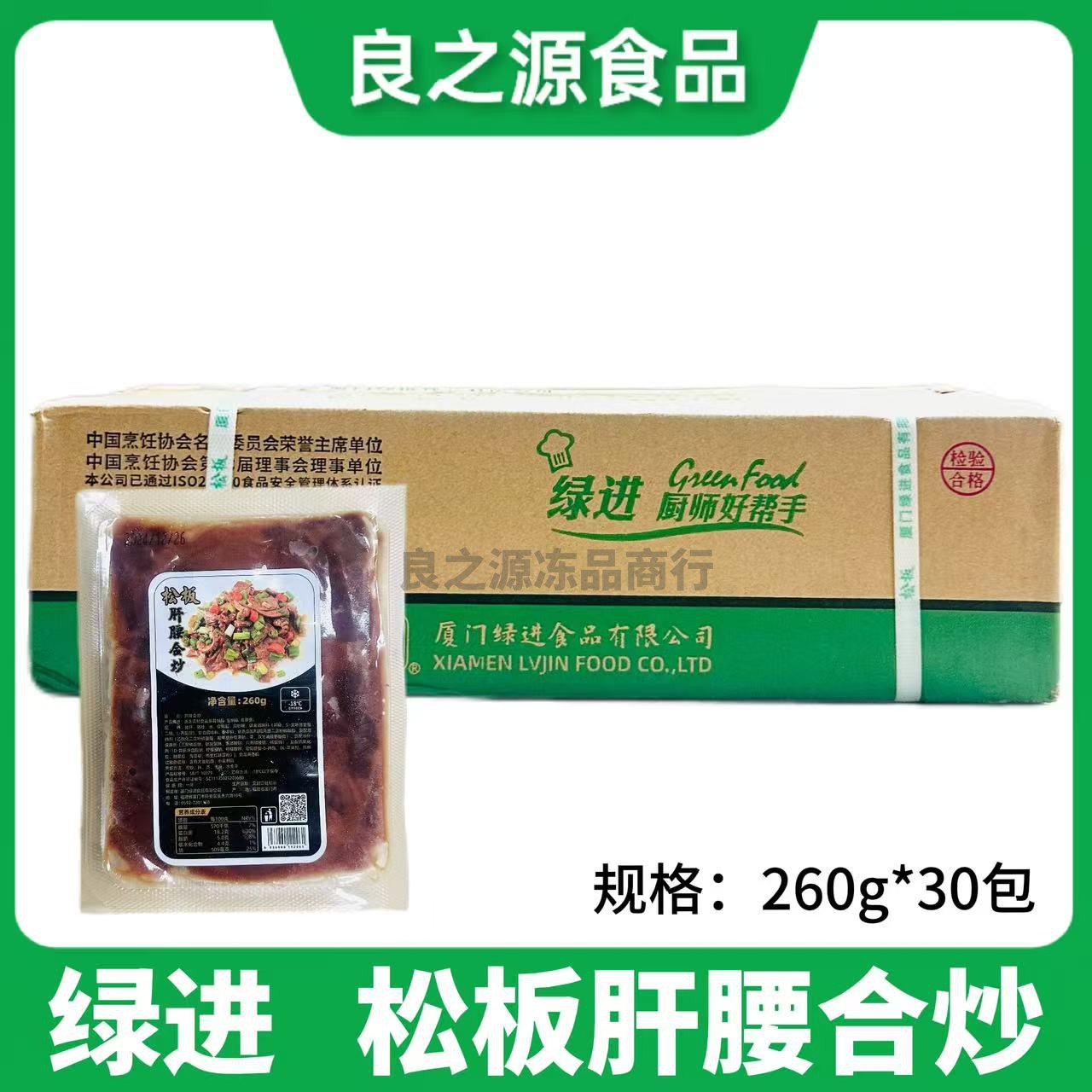 绿进肝腰合炒猪肝冷冻酒店半成品