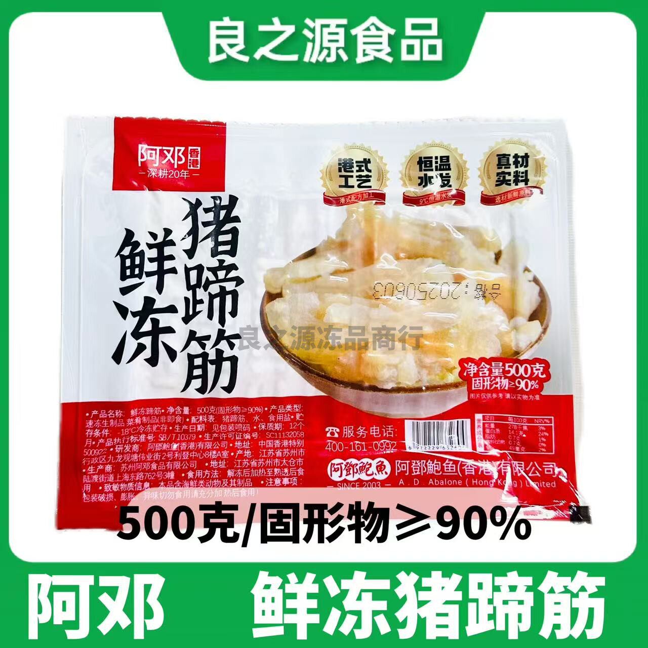 阿邓鲜冻猪蹄筋500g油发猪蹄筋水发猪脚筋红烧优质猪蹄筋食材商用图片
