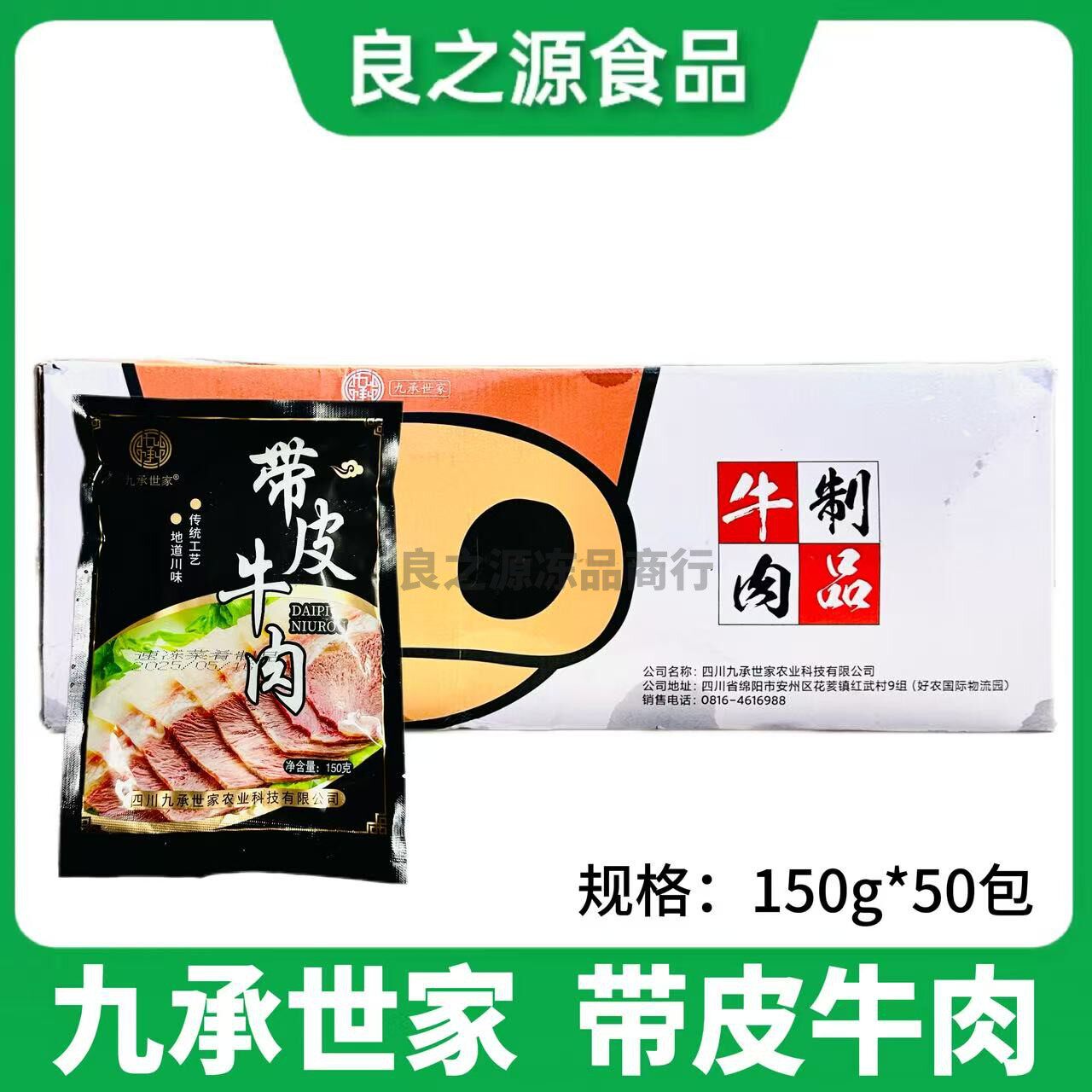 九承世家带皮牛肉精修牛头牛脸肉