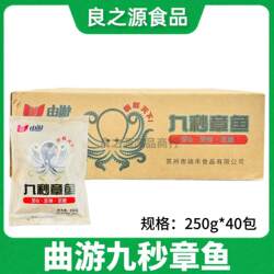 曲游九秒章鱼250g*40包深海鲜活冷冻迷你小八爪白灼火锅食材商用