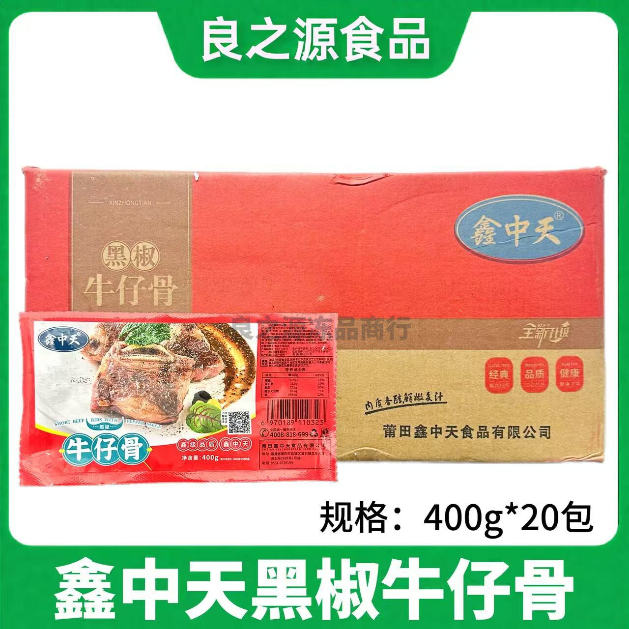 鑫中天黑椒牛仔骨20包原切牛排