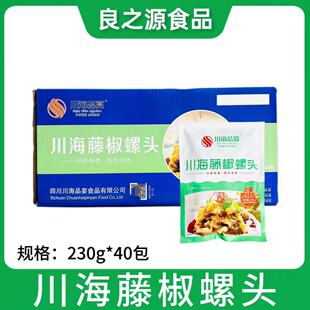 川海藤椒螺头椒香玉螺凉拌菜开袋即食调味海螺肉230g40包整箱商用
