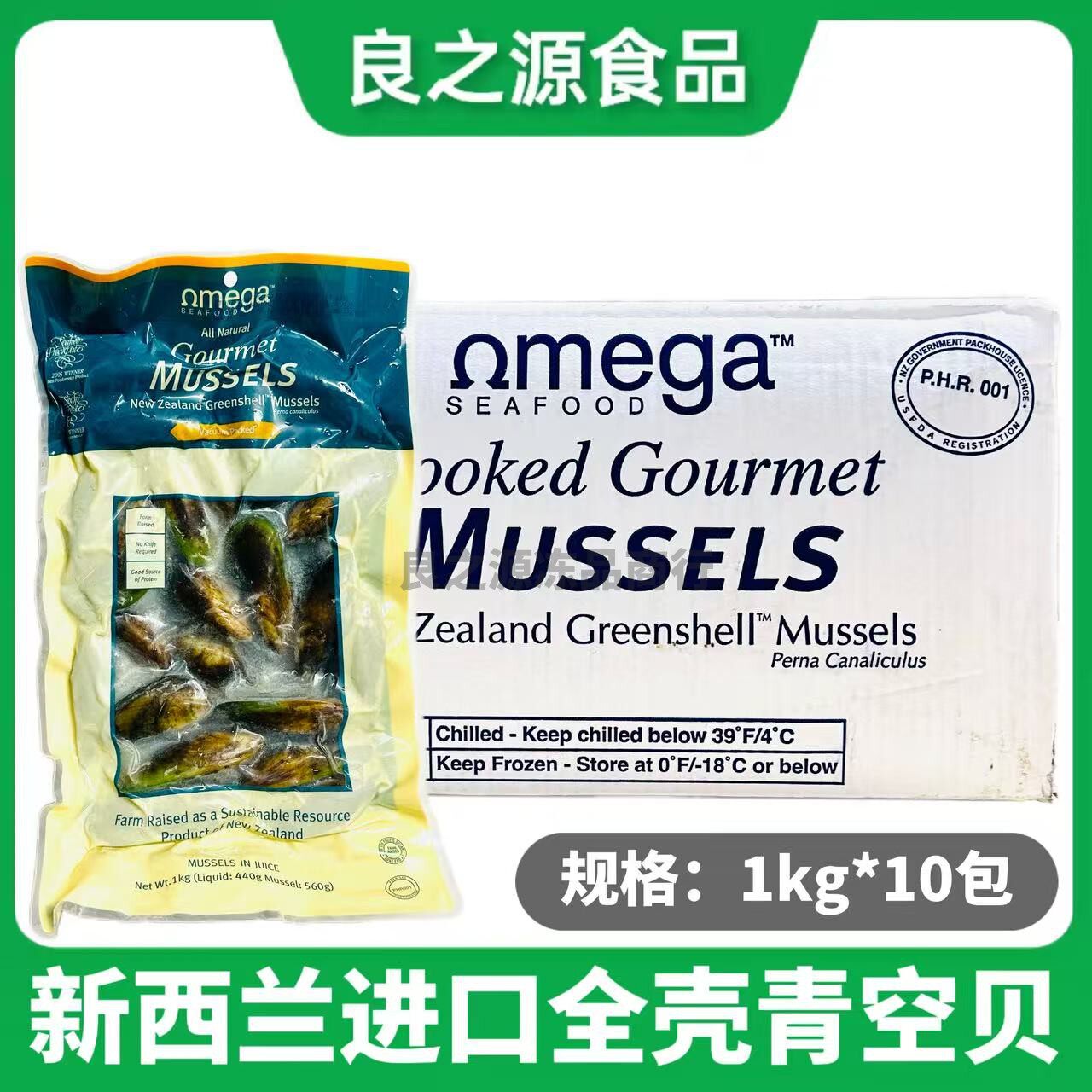 新西兰青口贝原装进口整箱1kg*10包新鲜冷冻原汁全壳贝贻贝海虹批