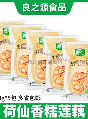 荷仙香糯莲藕桂花蜜汁扬州特产