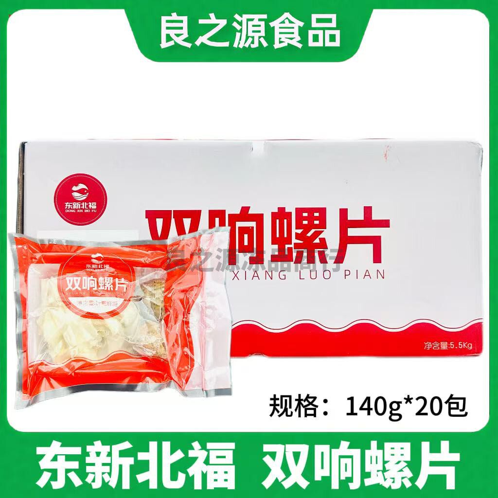 东新北福双响螺片整箱140g*20包