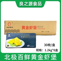 北极百鲜黄金虾堡1.2kg*6盒玉米片鲜蝦排油炸冷冻半成品商用食材