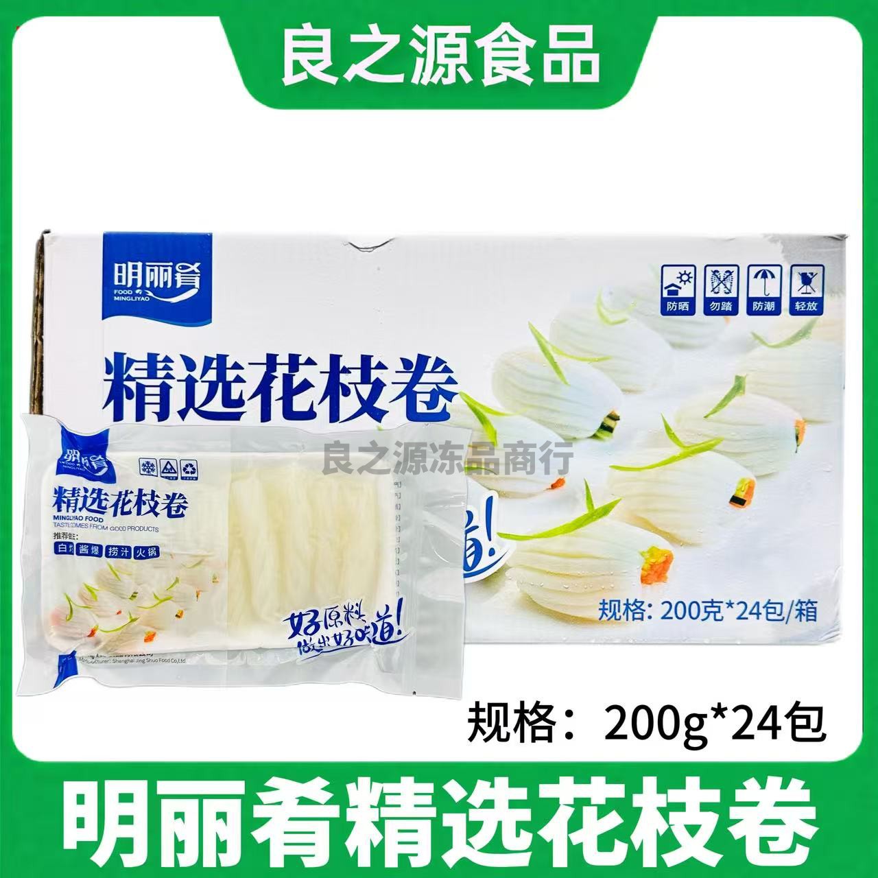 明丽肴精选花枝卷墨鱼肉切花商用