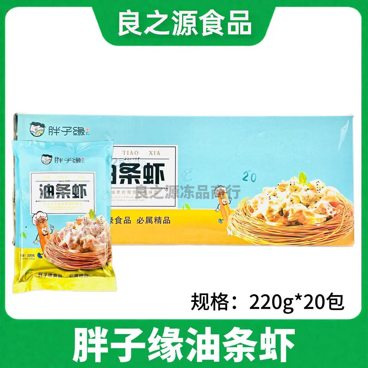 胖子缘油条虾虾心油条油炸小吃