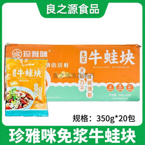 珍雅咪免浆牛蛙块牛蛙肉半成品