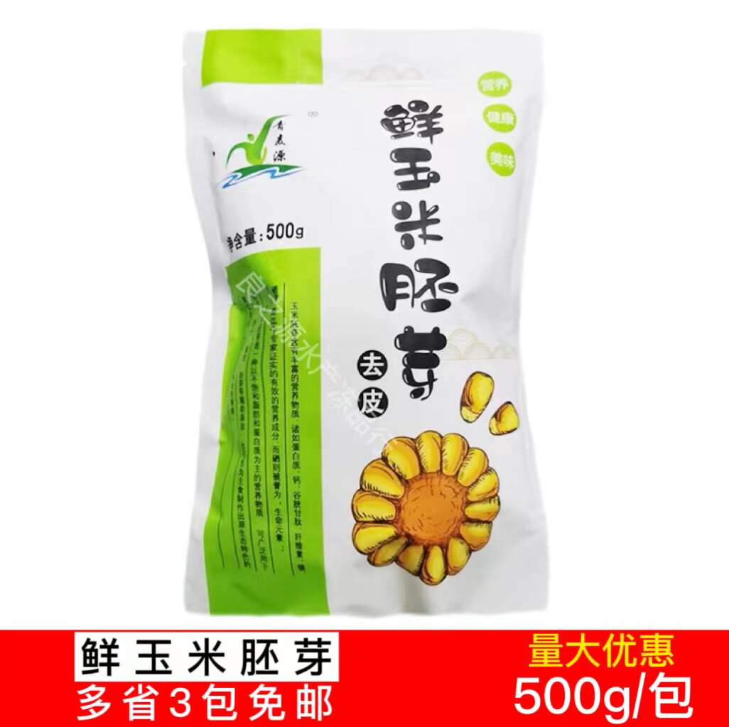 青麦源鲜玉米胚芽500g去皮鲜嫩玉米胚果速冻糯玉米粒榨汁煲粥甜汤