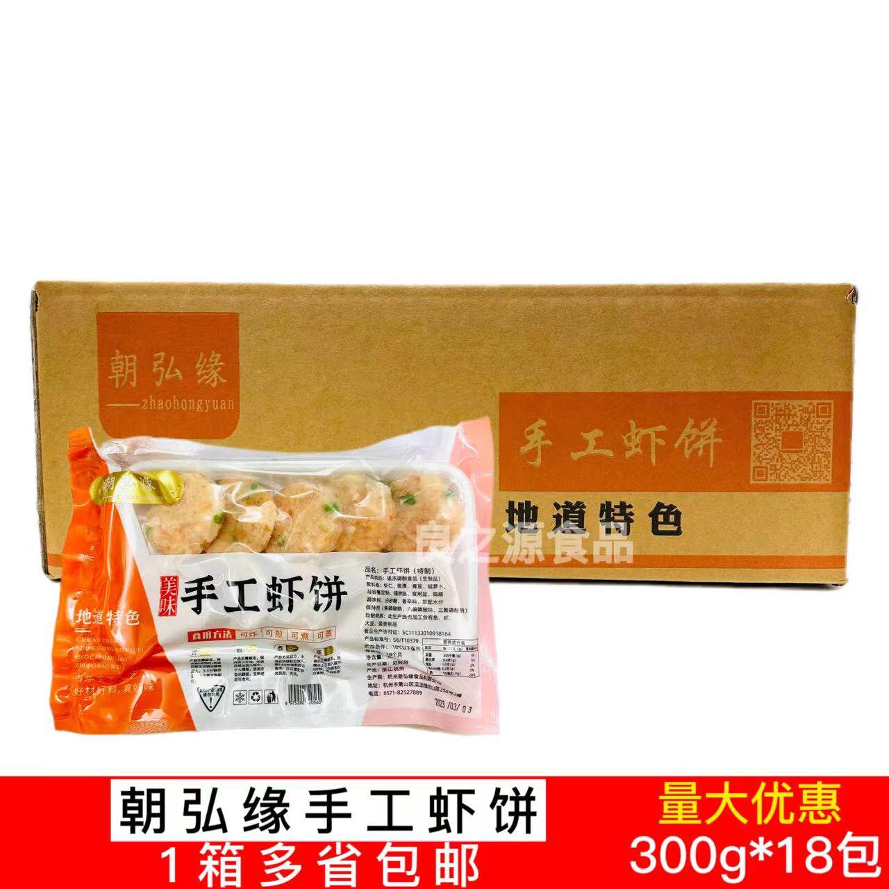 朝弘缘手工虾饼手打虾饼虾仁饼