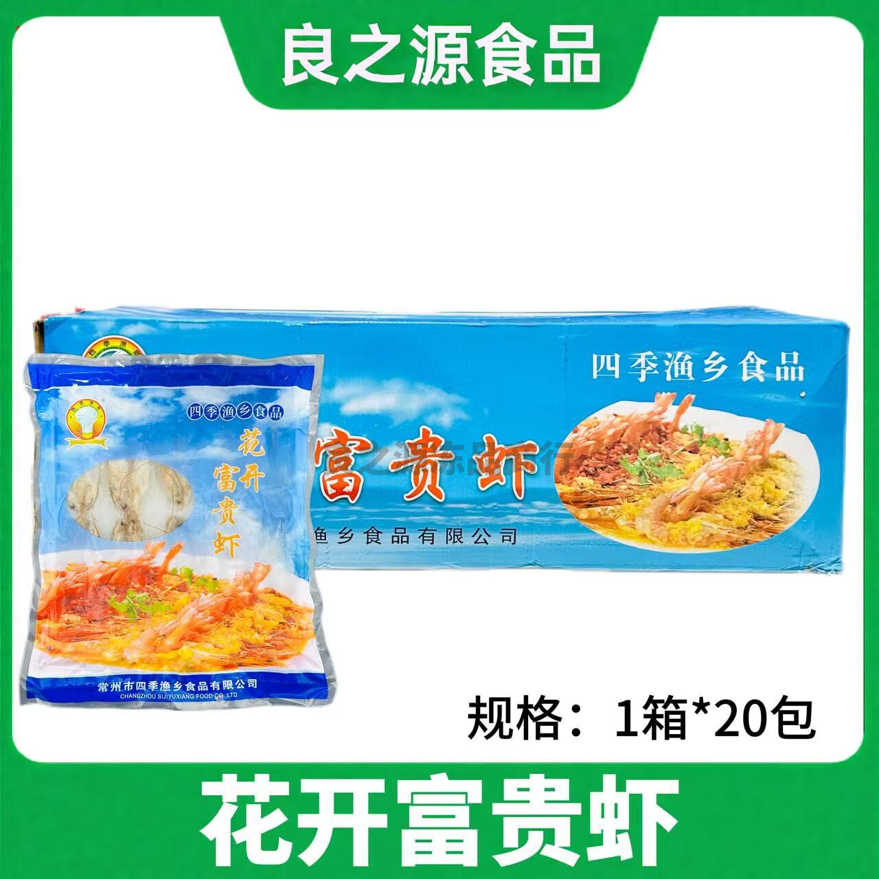 花开富贵虾冷冻特大开背虾商用
