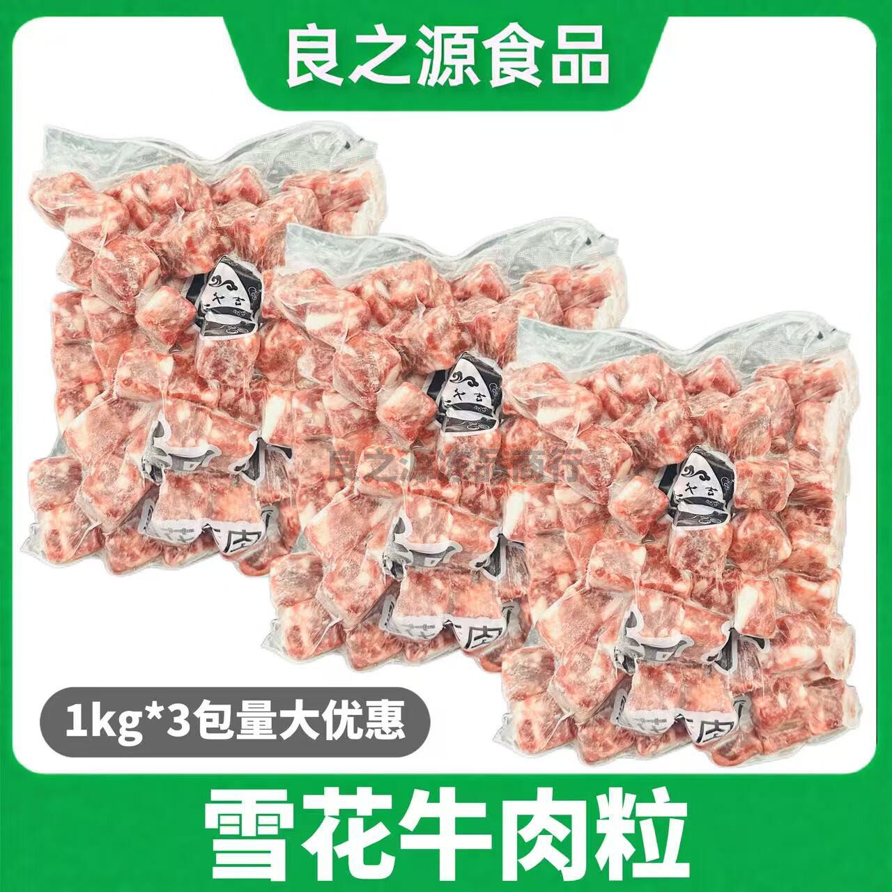 雪花牛肉粒进口原料澳洲和牛牛肉块烧鸟串烤肉串商用烧烤整箱食材
