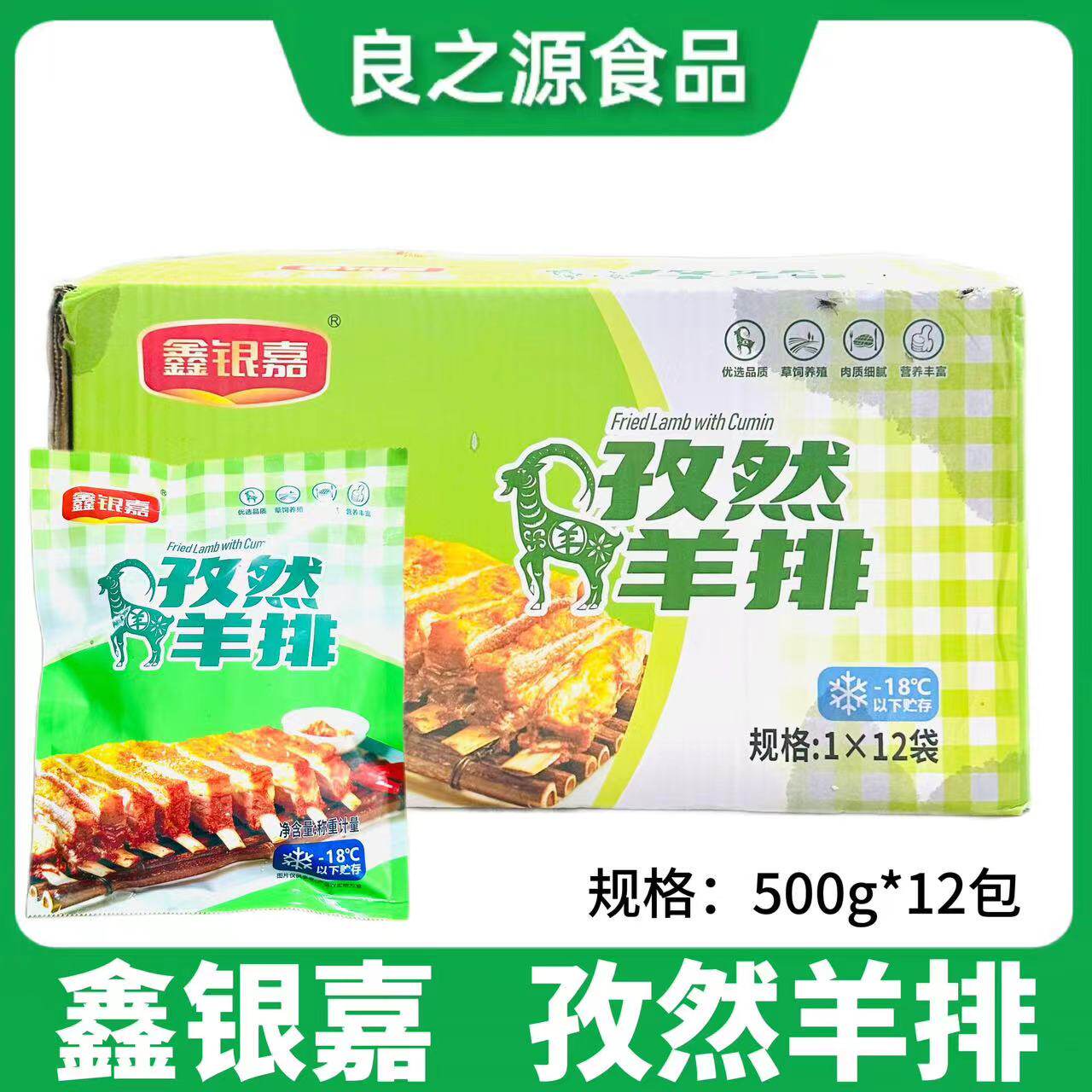 鑫银嘉孜然羊排500g12包腌制碳烤羊排烧烤羔羊排羊肋排酒店半成品