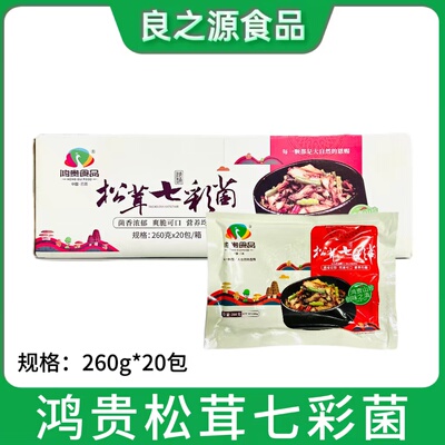 鸿贵松茸七彩菌菌菇拼盘松茸菌