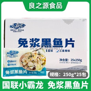 国联小霸龙免浆黑鱼片新鲜冷冻酸菜鱼半成品火锅无刺食材250g25包