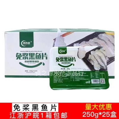 顺协盈免浆黑鱼片酸菜鱼鱼片