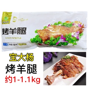 宝大杨手撕烤羊腿1000g 新鲜羔羊腿羊小腿户外烧烤美食宴会半成品