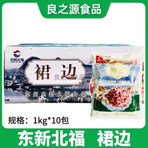 东新北福北极贝裙边速冻裙边丝
