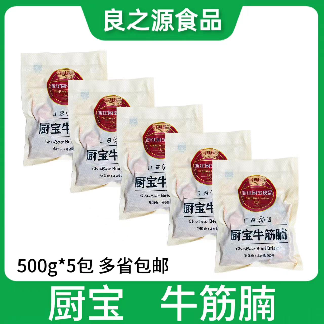 厨宝牛筋腩牛腩红烧牛肉牛筋