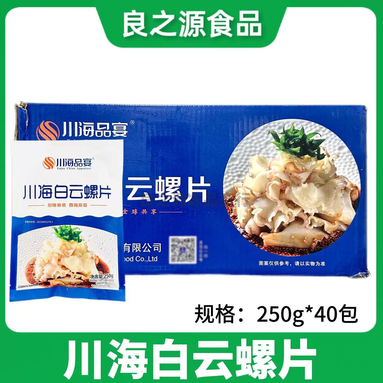 川海白云螺片整箱250g40包凉菜