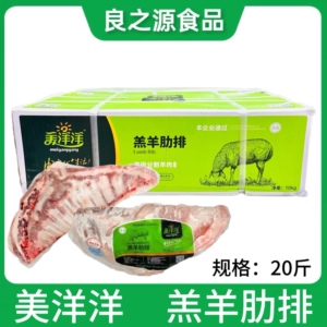 美洋洋羔羊肋排羊半排清真羔羊肉