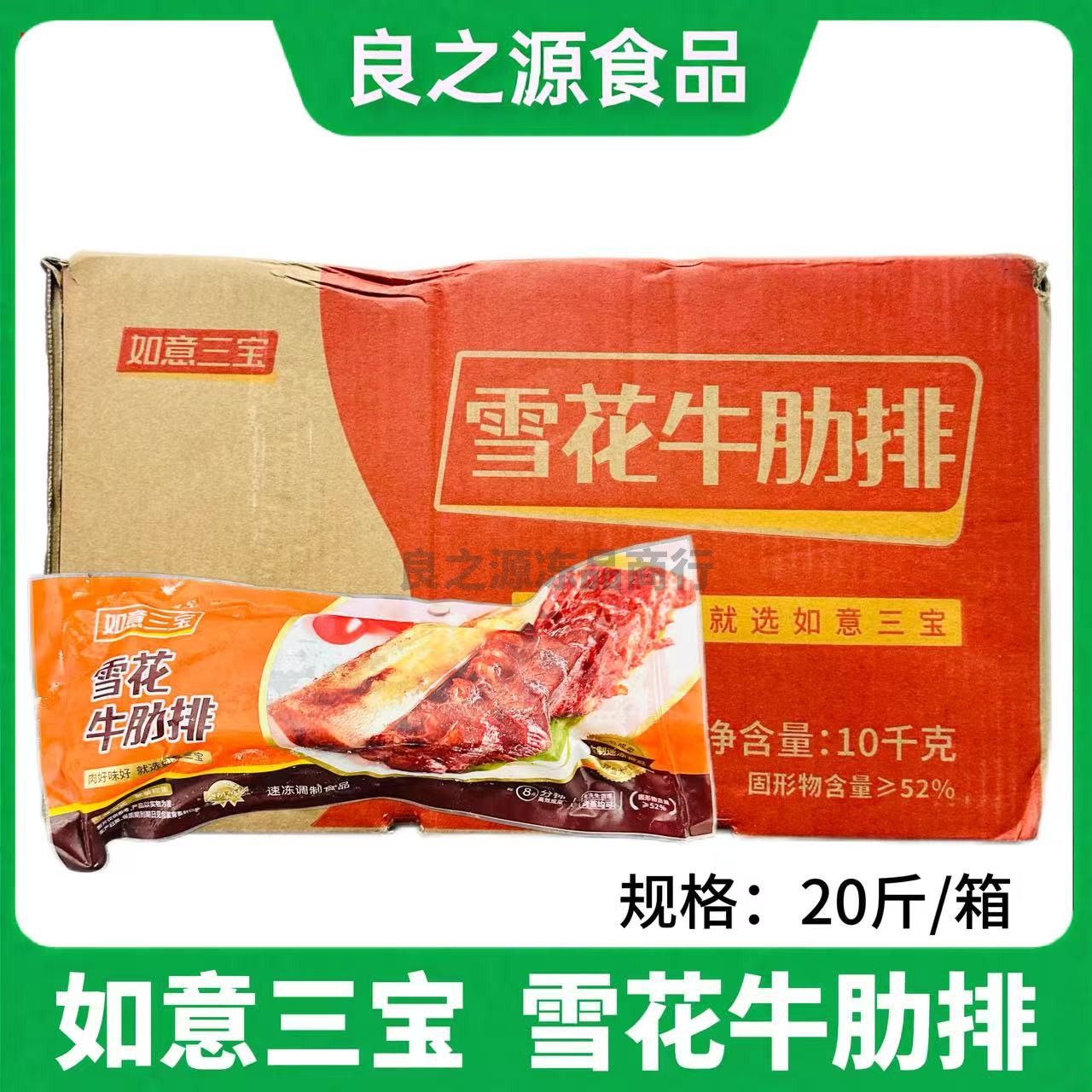 如意三宝雪花牛肋排牛肋骨牛力骨