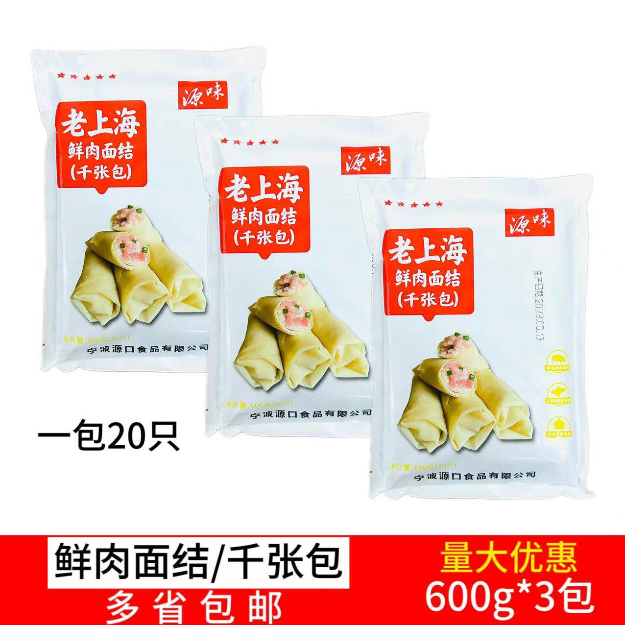 宁波特产鲜肉面结千张包速食早餐网红豆皮豆腐皮私房菜600g*3包