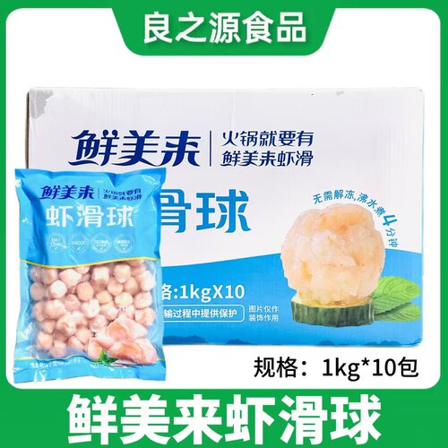 虾滑球冒菜麻辣烫烧烤海鲜食材