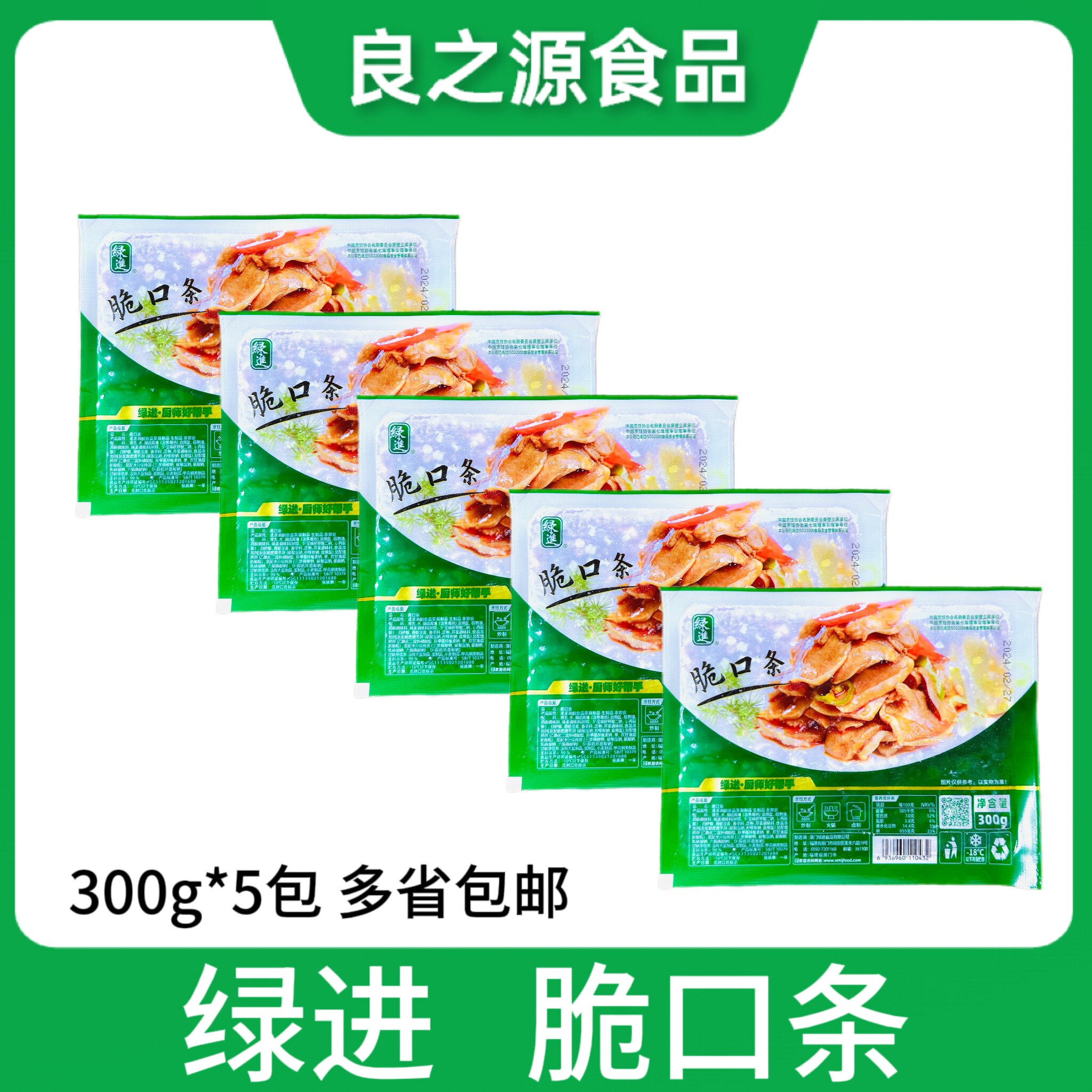 绿进脆口条300g*5包酱香腌制猪口条舌头片新鲜冷冻半成品鲜嫩爽脆