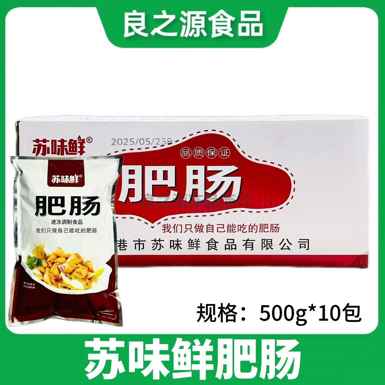 苏味鲜肥肠冷冻白水肥肠