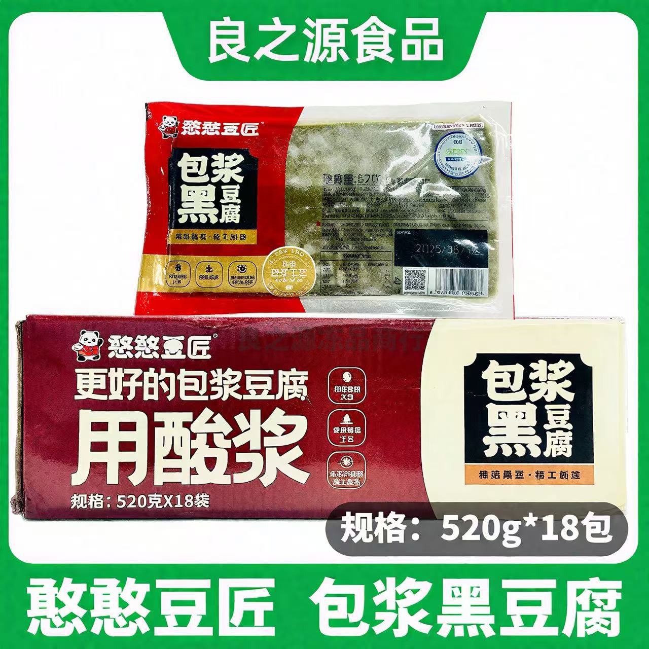 憨憨豆匠包浆豆腐爆浆黑白嫩豆腐