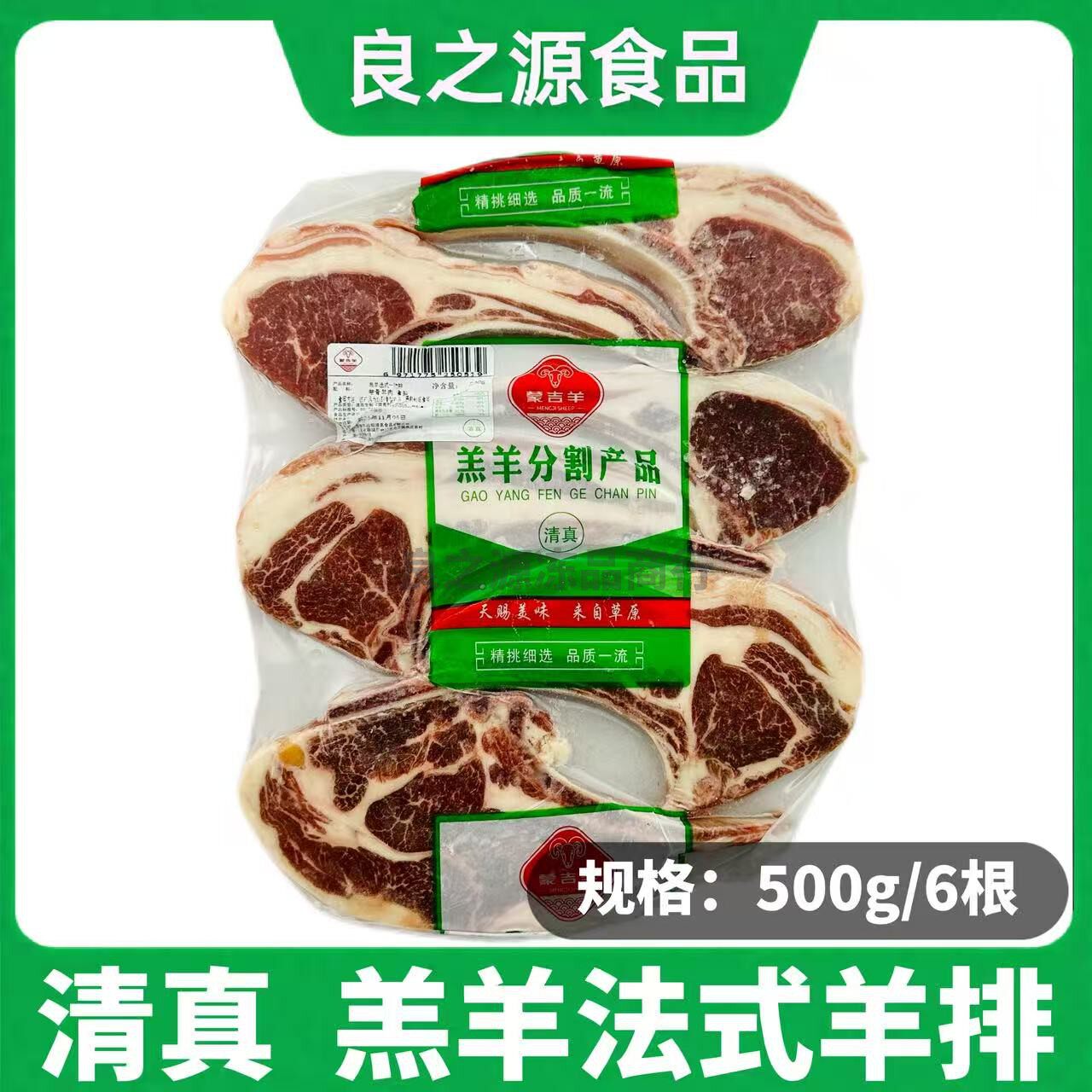 清真法式分割羊肉500g/6根羊排羔羊单骨小切战斧羊排烧烤西餐食材