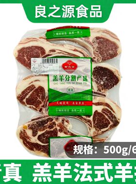 清真法式羊排单骨小切战斧羊排