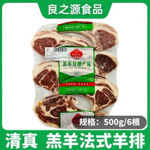 清真法式 6根羊排羔羊单骨小切战斧羊排烧烤西餐食材 分割羊肉500g
