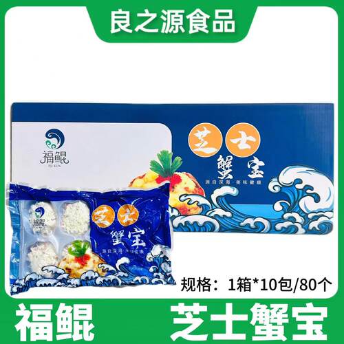 芝士焗蟹宝日式芝士蟹宝