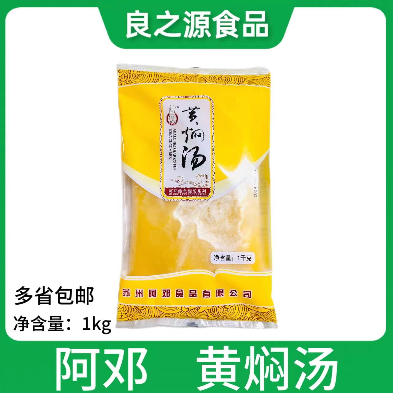 阿邓黄焖汤1000g浓汤金汤鲍鱼海参佛跳墙花胶鸡汤火锅底料调味汤 粮油调味/速食/干货/烘焙 速食汤 原图主图