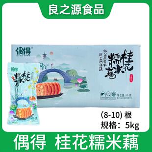 偶得糯米莲藕10斤整箱蜜汁糯米莲藕糖藕真空熟食甜藕扬州宝应特产