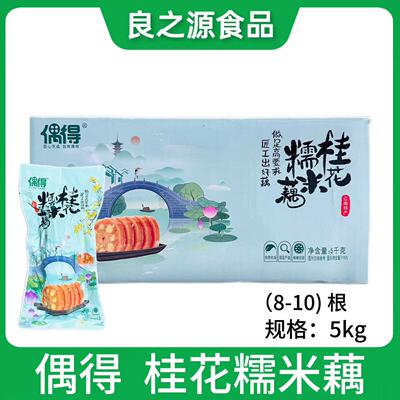 偶得糯米莲藕蜜汁糖藕扬州宝应