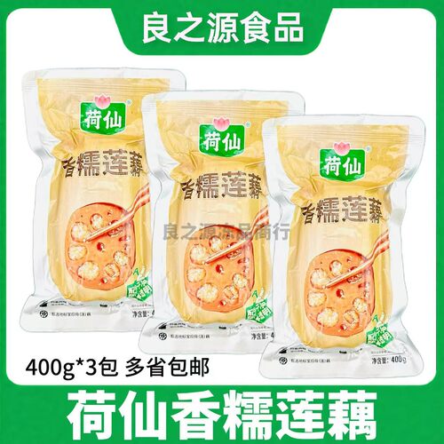 荷仙香糯莲藕桂花蜜汁糯米藕400g*3包真空熟食菜肴糖藕扬州特产