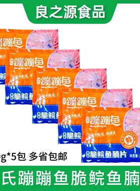 何氏蹦蹦鱼脆鲩鱼腩片快煮皖鱼片