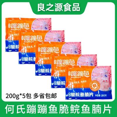 何氏蹦蹦鱼脆鲩鱼腩片快煮皖鱼片