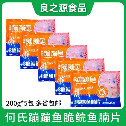 何氏蹦蹦鱼脆鲩鱼腩片快煮皖鱼片