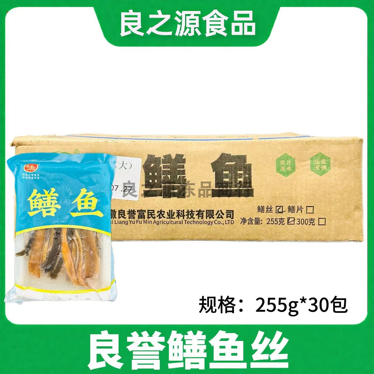 良誉鳝鱼丝冷冻膳丝肉酒店半成品