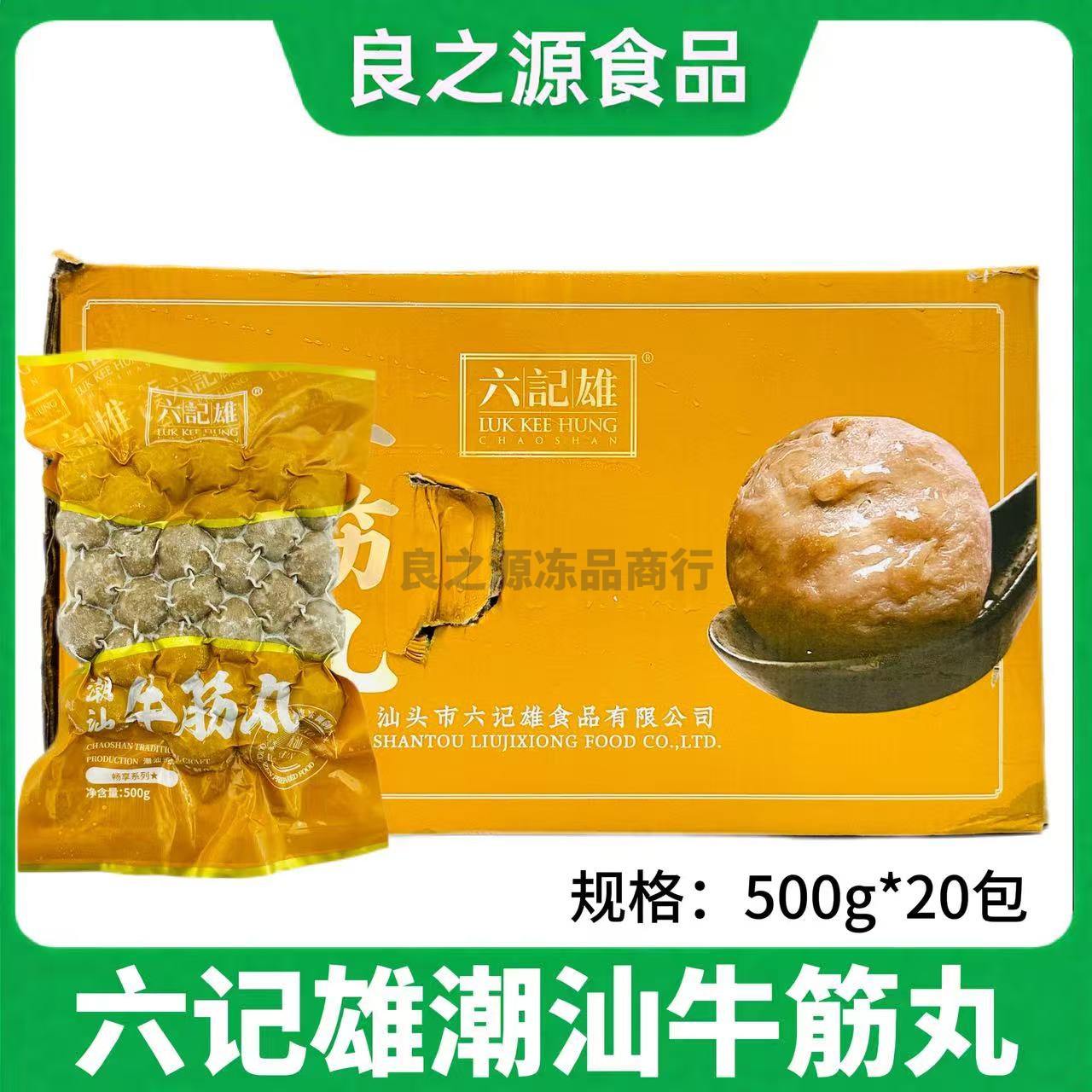 六记雄潮汕牛筋丸手打牛肉丸批发