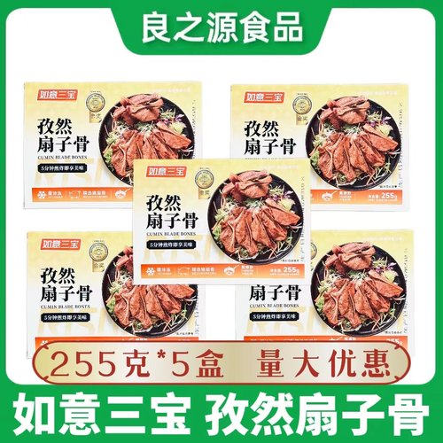 如意三宝冷冻腌制家庭装猪排