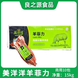 美洋洋羊菲力15kg内蒙羔羊新鲜冷冻羊肉羊里脊烧烤羊肉串清真羊柳